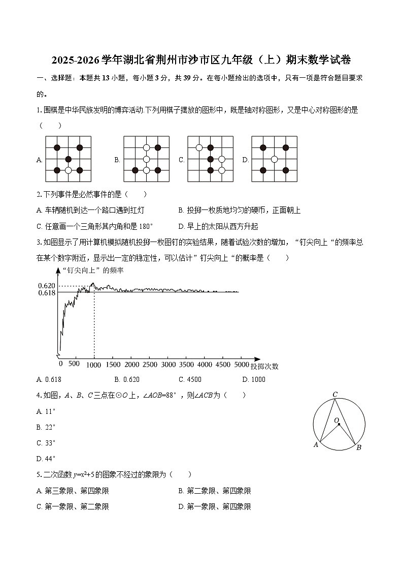 2025-2026学年湖北省荆州市沙市区九年级（上）期末数学试卷-自定义类型第1页