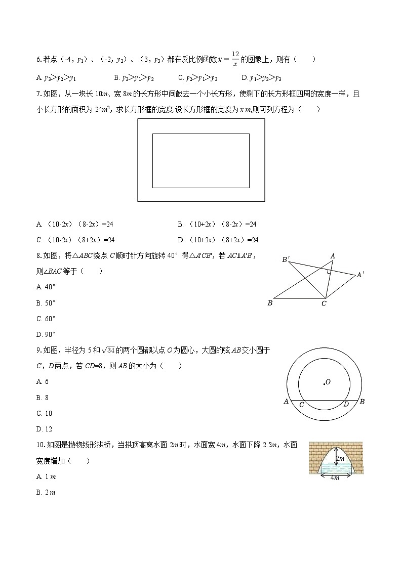 2025-2026学年湖北省荆州市沙市区九年级（上）期末数学试卷-自定义类型第2页