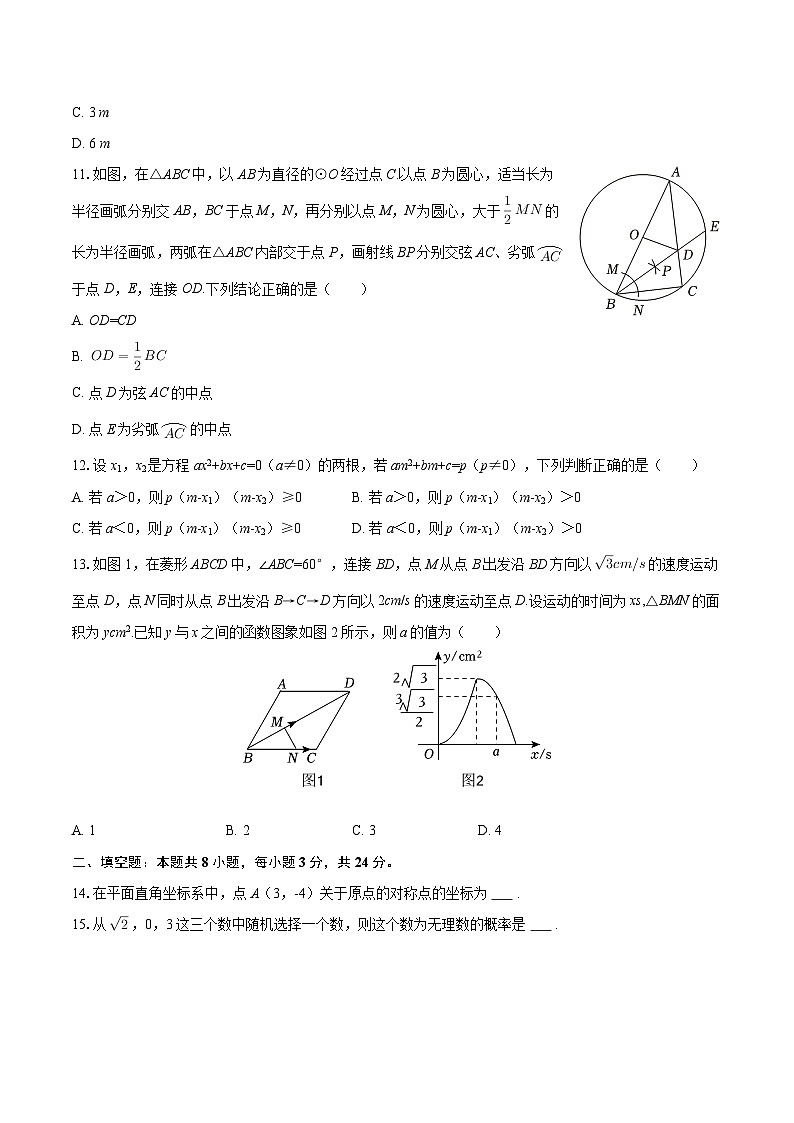 2025-2026学年湖北省荆州市沙市区九年级（上）期末数学试卷-自定义类型第3页
