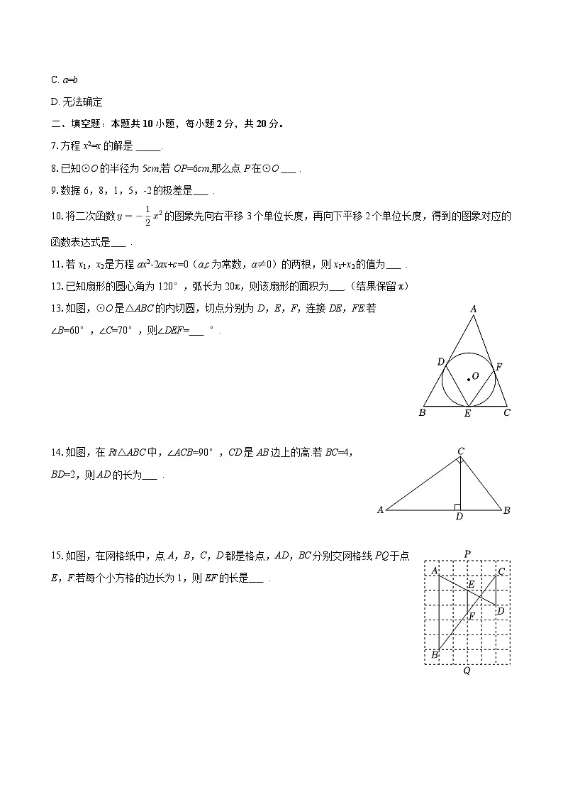2025-2026学年江苏省南京市秦淮区九年级（上）期末数学试卷-自定义类型第2页