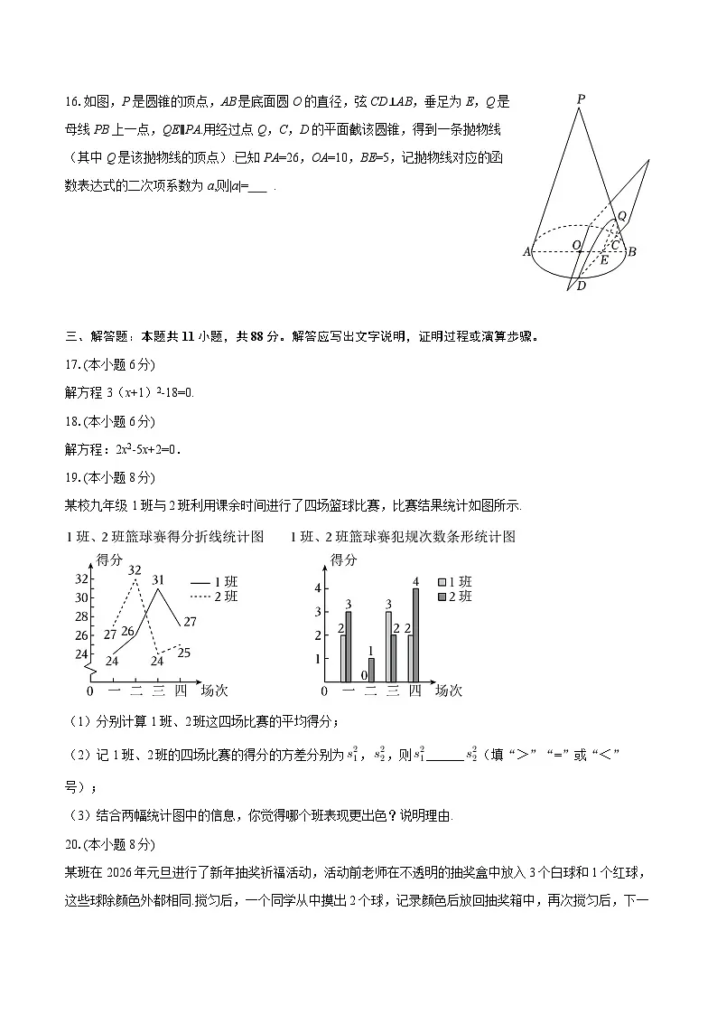 2025-2026学年江苏省南京市秦淮区九年级（上）期末数学试卷-自定义类型第3页