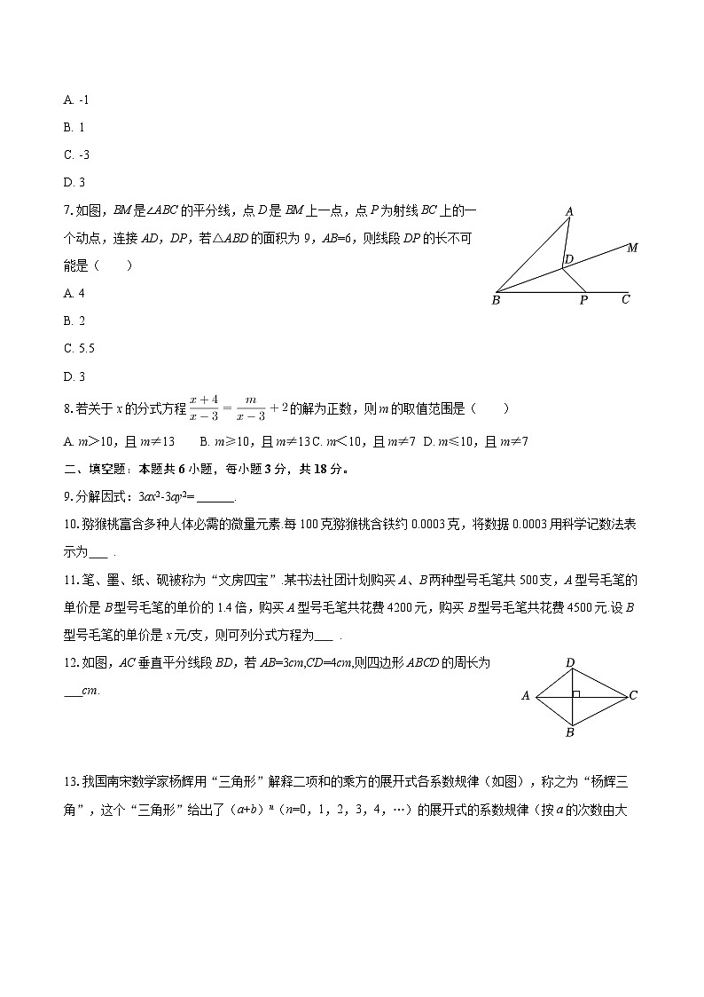 2025-2026学年陕西省安康市汉阴县八年级（上）期末数学试卷-自定义类型第2页