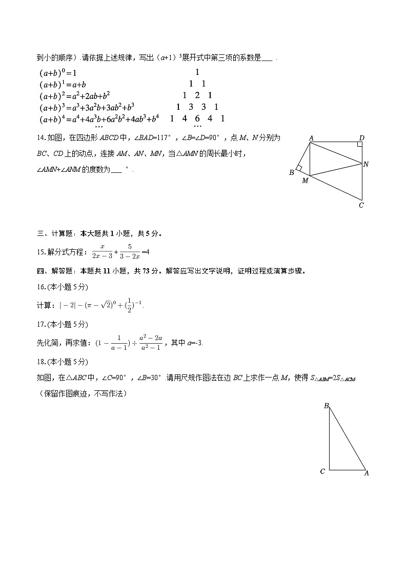 2025-2026学年陕西省安康市汉阴县八年级（上）期末数学试卷-自定义类型第3页