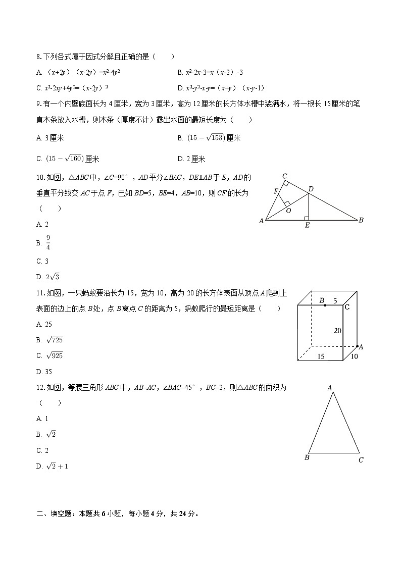 2025-2026学年四川省宜宾市长宁县八年级（上）期末数学试卷-自定义类型第2页