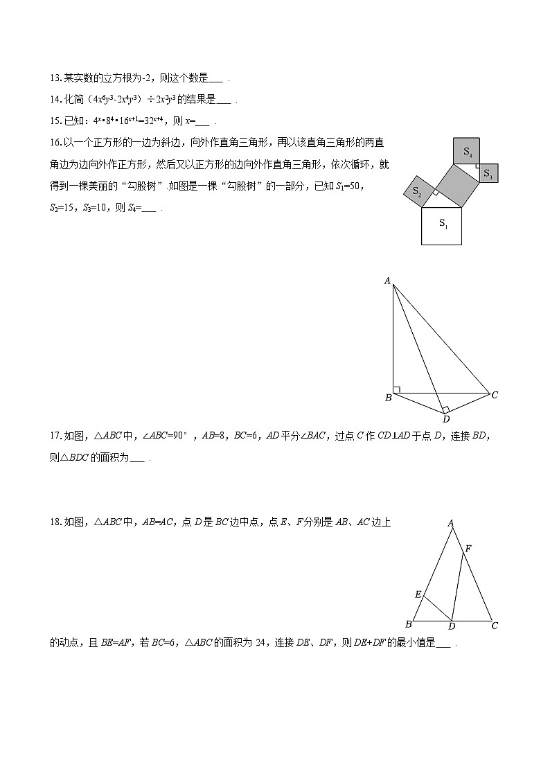 2025-2026学年四川省宜宾市长宁县八年级（上）期末数学试卷-自定义类型第3页
