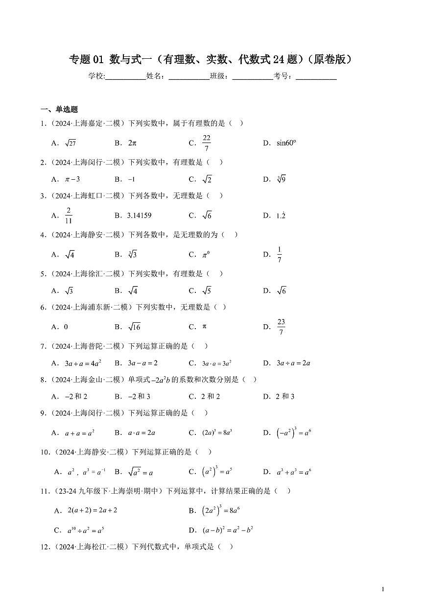 上海中考数学二模试题分类汇编专项练习含答案第1页