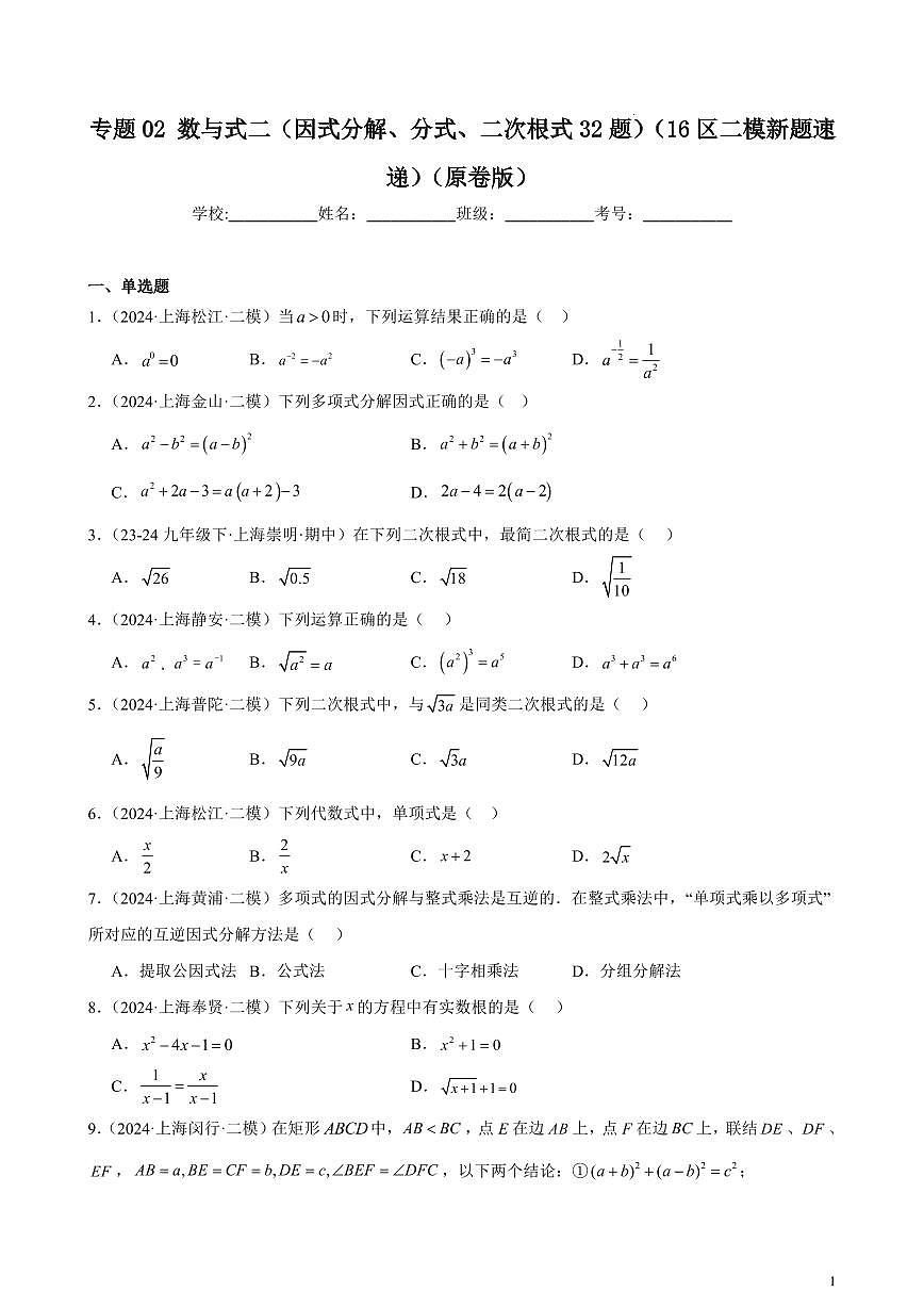 上海中考数学二模试题分类汇编专项练习含答案第3页