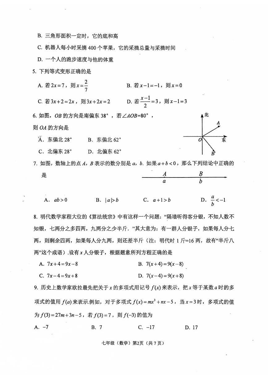 2025~2026学年北京市八一学校七年级上期末数学（无答案）试卷第2页