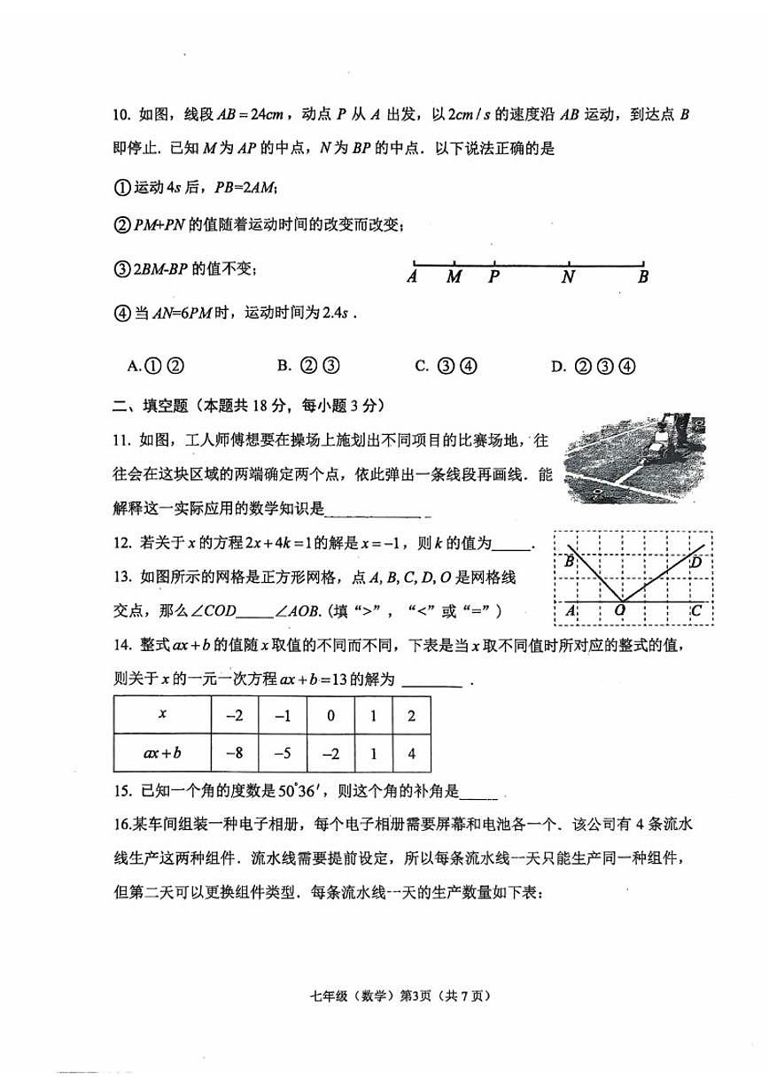 2025~2026学年北京市八一学校七年级上期末数学（无答案）试卷第3页
