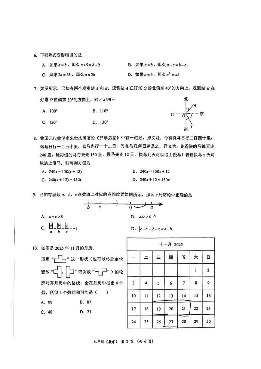 2025~2026学年北京市北大附中七年级上期末数学_(无答案_)试卷第2页
