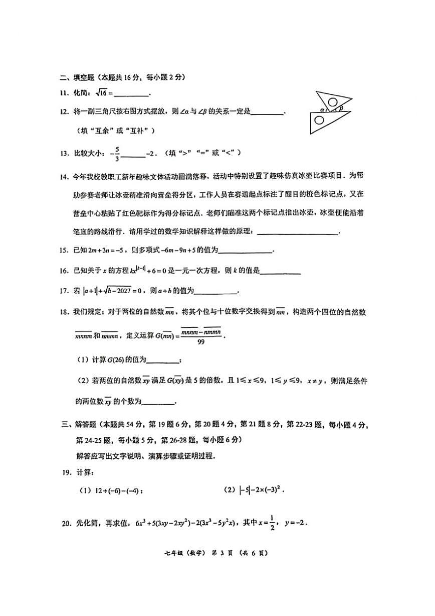 2025~2026学年北京市北大附中七年级上期末数学_(无答案_)试卷第3页