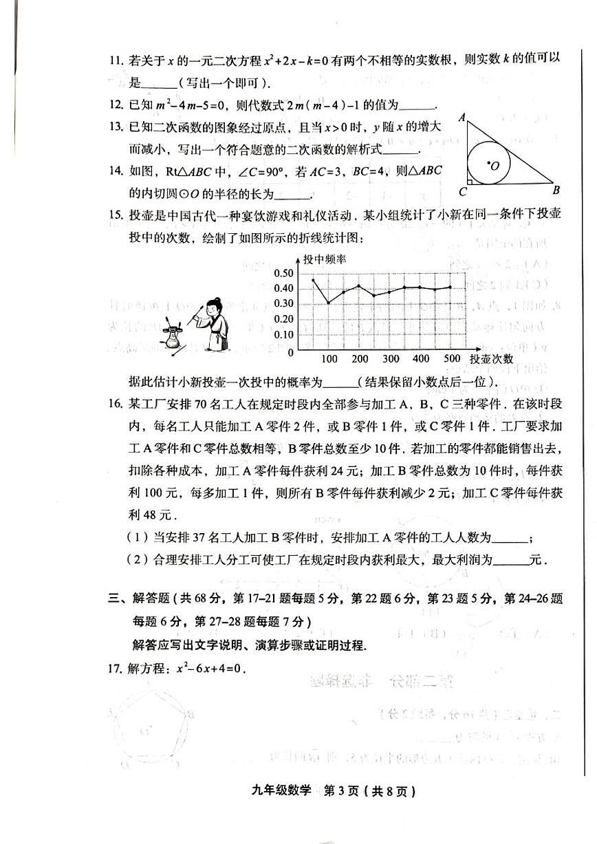 2025~2026学年北京市丰台区九年级上期末数学_(无答案_)试卷第3页