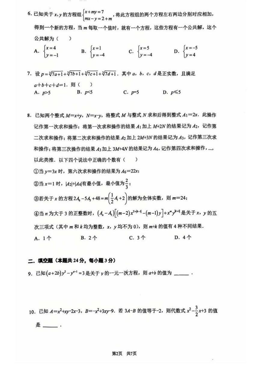 2025~2026学年北京市海淀区清华附中七年级上期末数学（无答案）试卷第2页