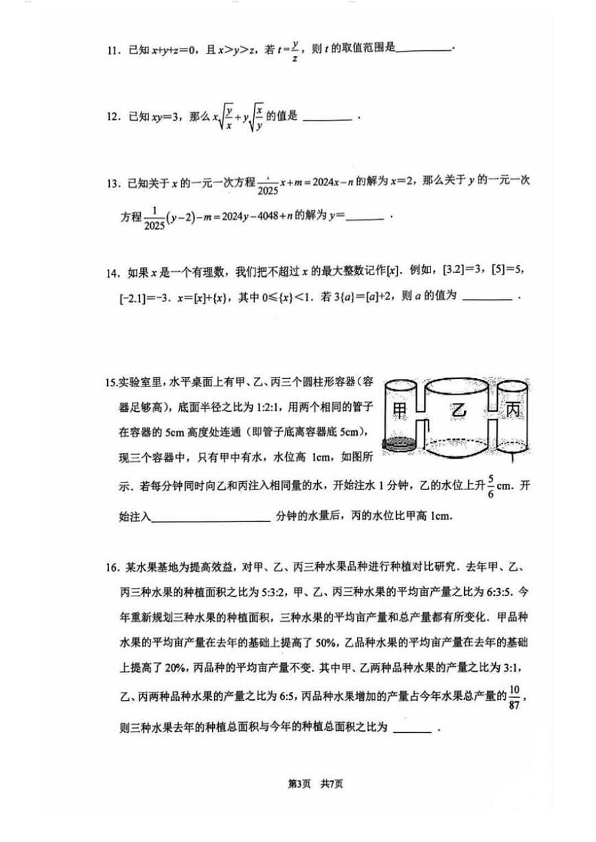 2025~2026学年北京市海淀区清华附中七年级上期末数学（无答案）试卷第3页