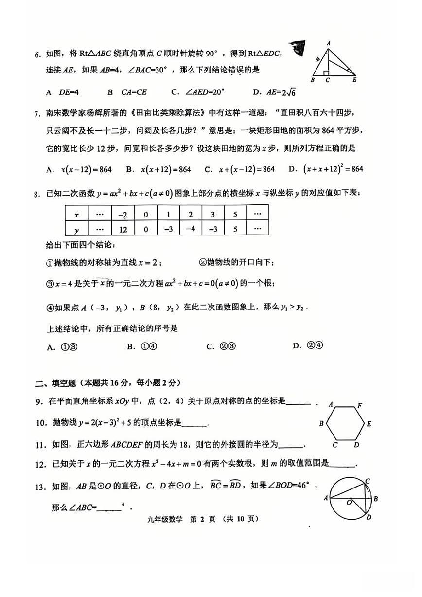 2025~2026学年北京市门头沟九年级上册期末数学_(无答案_)试卷第2页