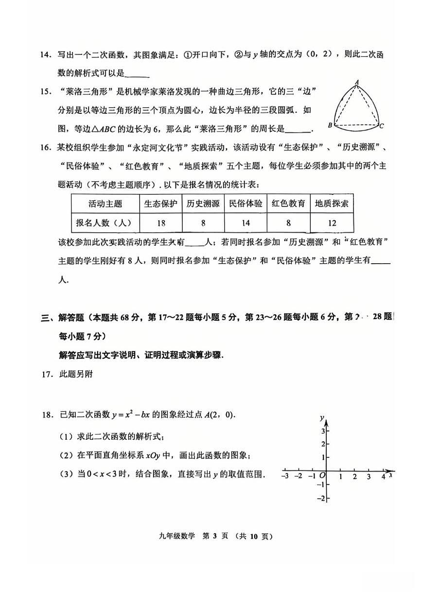 2025~2026学年北京市门头沟九年级上册期末数学_(无答案_)试卷第3页