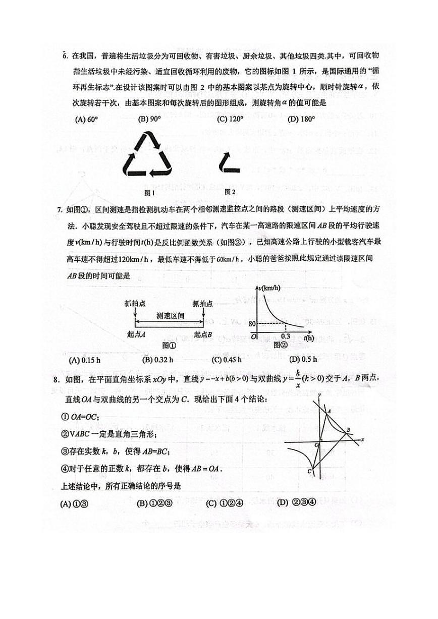 2025~2026学年北京市人大附中九年级第一学期10月考数学试卷_(无答案_)第2页