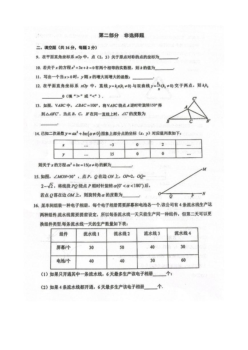 2025~2026学年北京市人大附中九年级第一学期10月考数学试卷_(无答案_)第3页