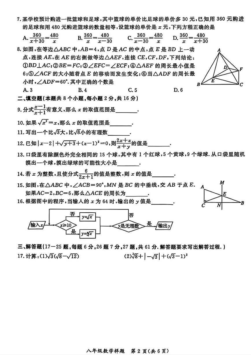 2025~2026学年北京市通州区八年级上期末数学（无答案）试卷第2页