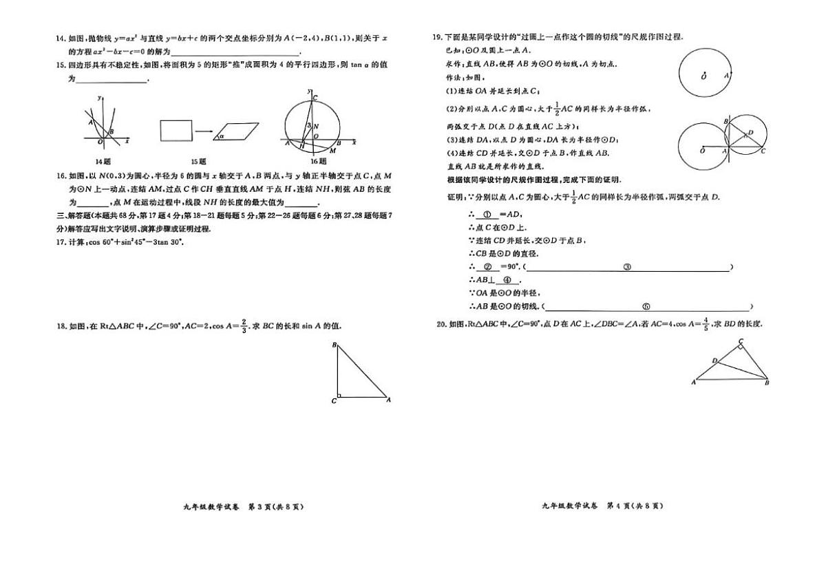 2025~2026学年北京市通州区九年级上期末数学_(无答案_)试卷第2页