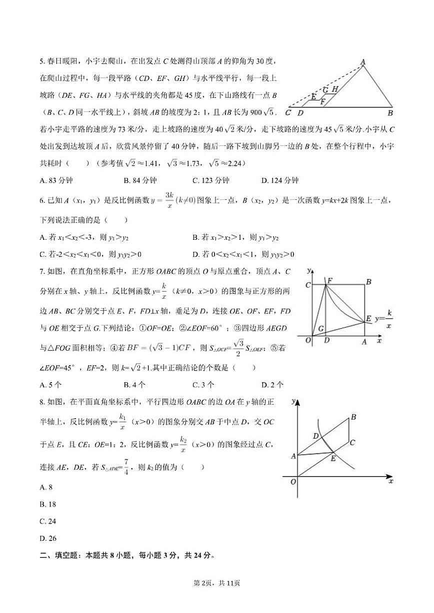 2024-2025学年北京市海淀区清华附中创新班八年级（下）期中数学试卷（含答案）第2页