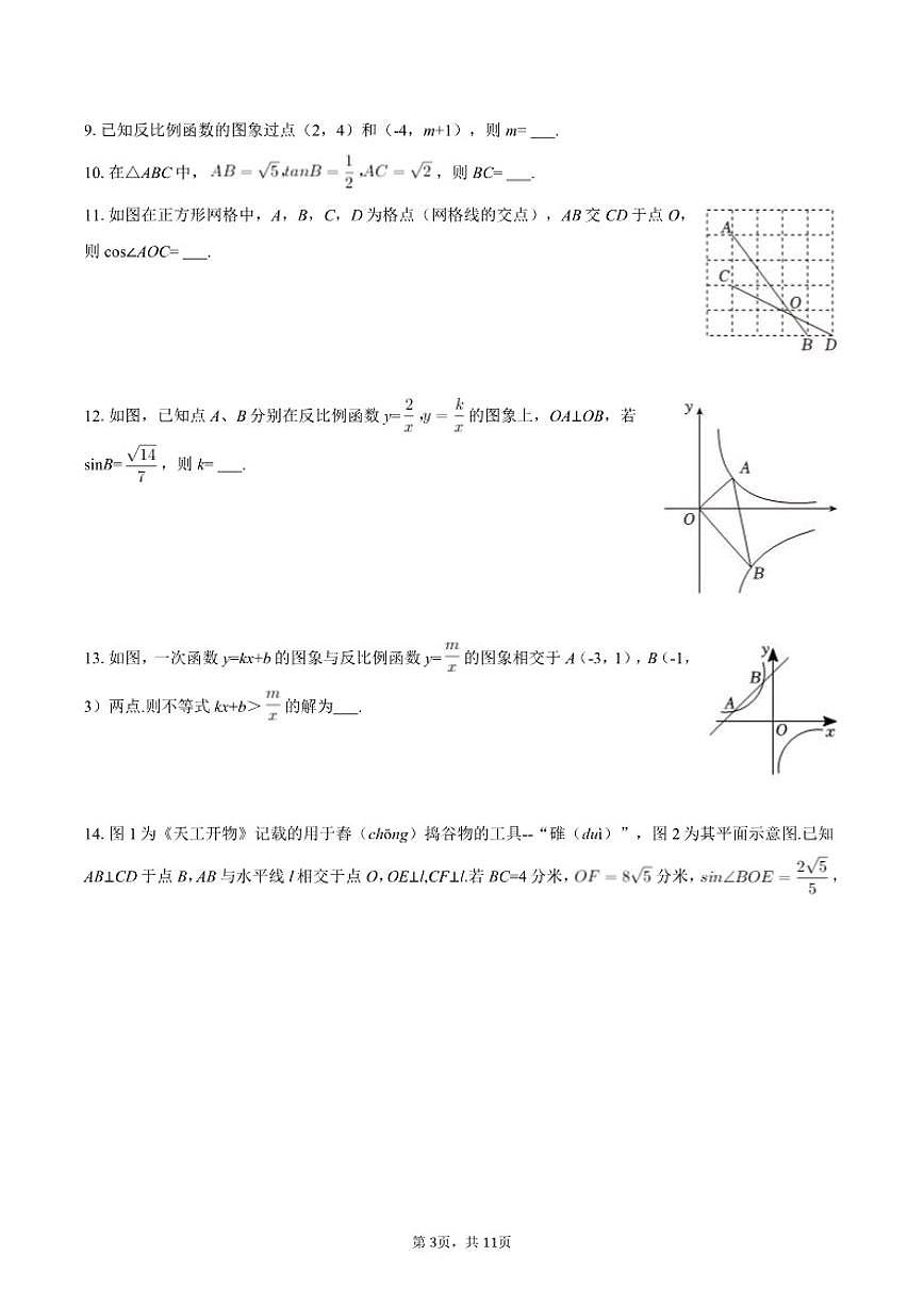 2024-2025学年北京市海淀区清华附中创新班八年级（下）期中数学试卷（含答案）第3页