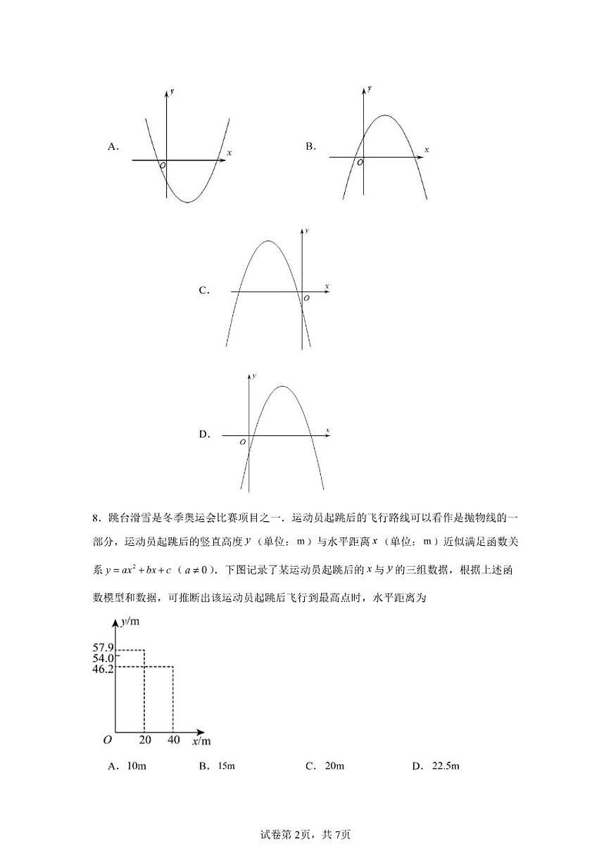2025-2026学年北京市朝阳区第八十中学九年级上学期10月月考数学试题_(含答案_)第2页