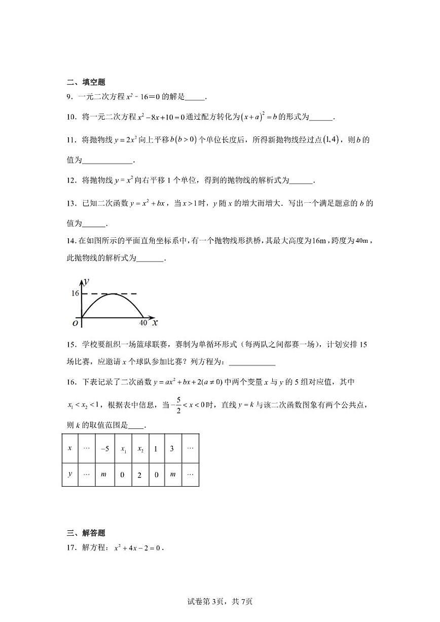 2025-2026学年北京市朝阳区第八十中学九年级上学期10月月考数学试题_(含答案_)第3页