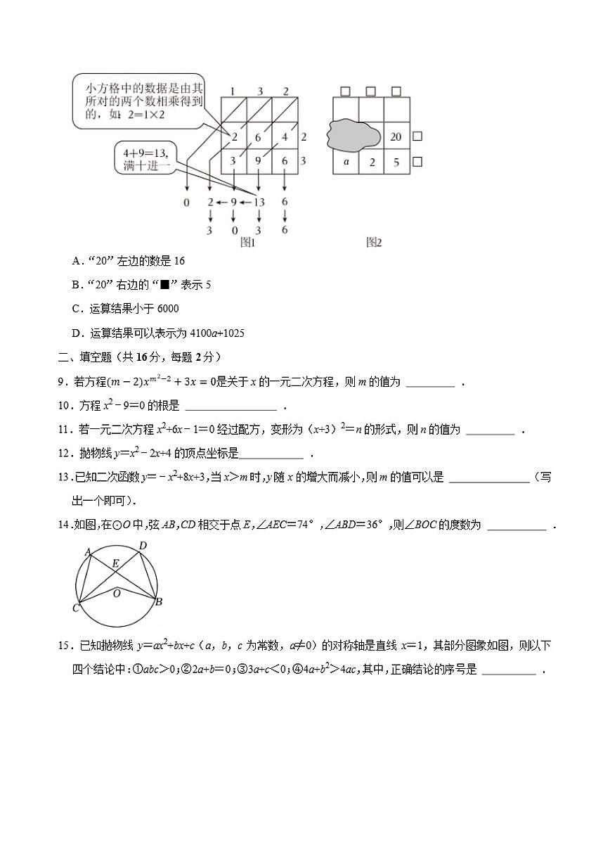 2025-2026学年北京市朝阳区上学期九年级期中数学（含答案）试卷第2页