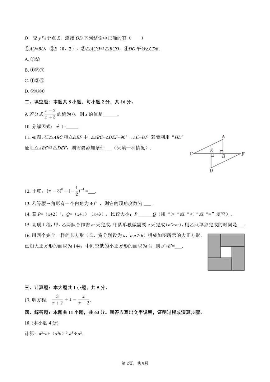 2025-2026学年北京171中八年级（上）期中数学试卷（含答案）第2页