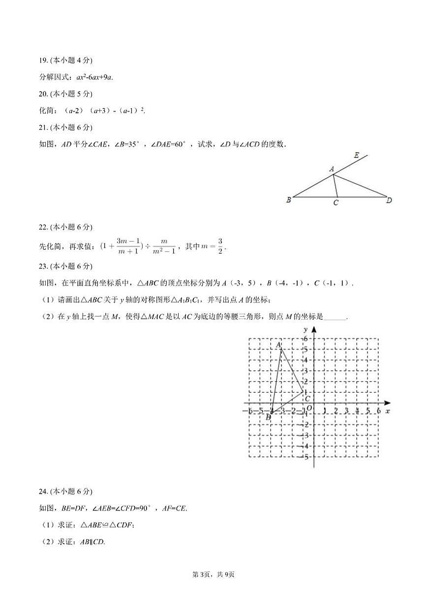 2025-2026学年北京171中八年级（上）期中数学试卷（含答案）第3页