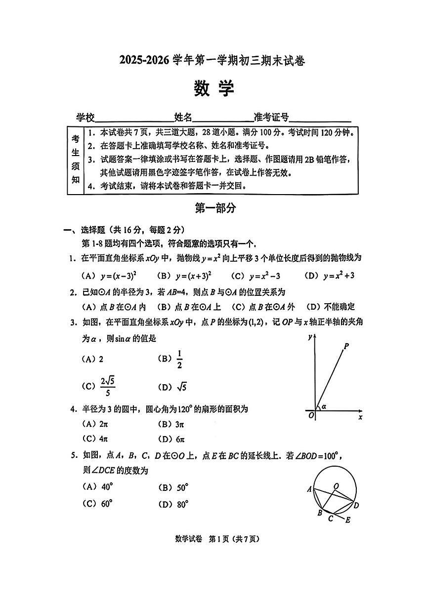 2025-2026学年北京大学附属中学石景山学校度九年级上学期期末数学（无答案）试卷第1页