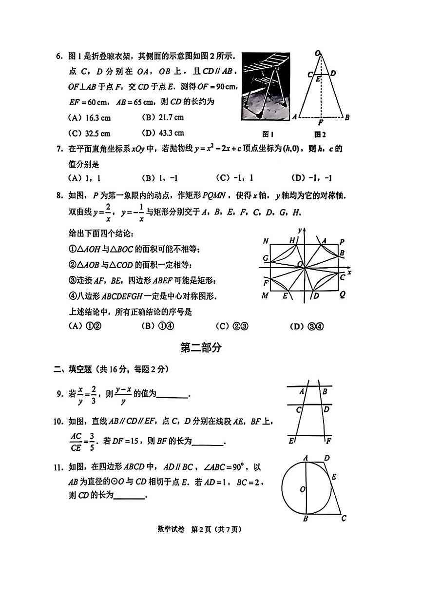 2025-2026学年北京大学附属中学石景山学校度九年级上学期期末数学（无答案）试卷第2页