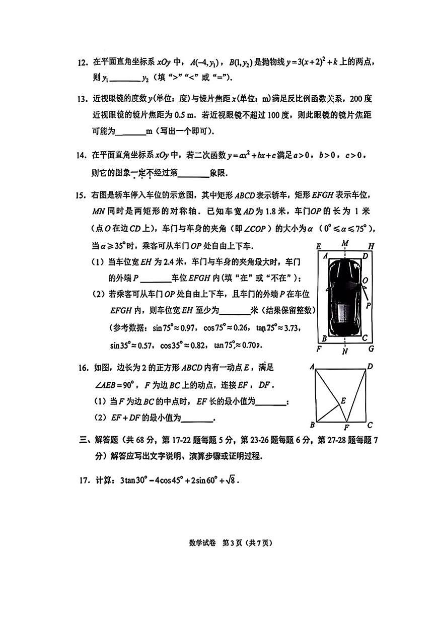 2025-2026学年北京大学附属中学石景山学校度九年级上学期期末数学（无答案）试卷第3页
