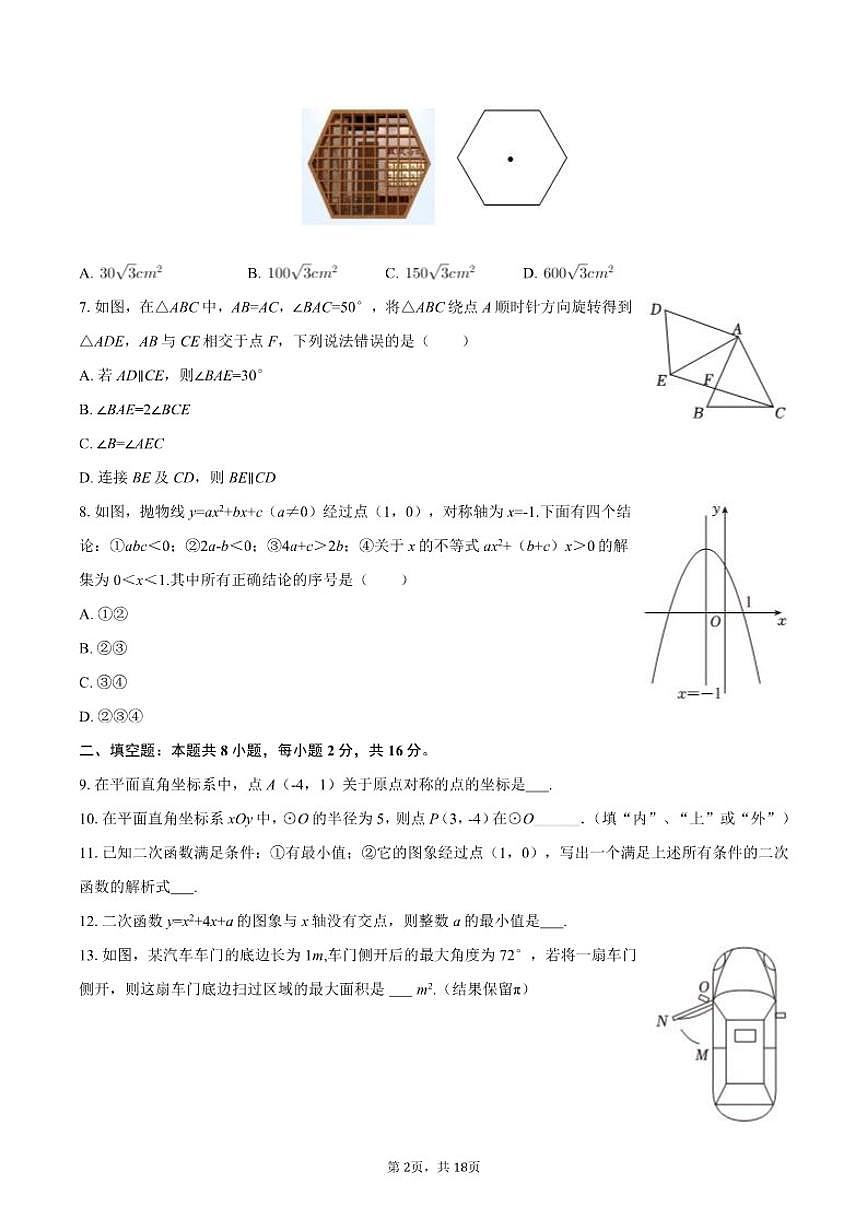 2025-2026学年北京三十五中九年级（上）期中数学试卷（含答案）第2页