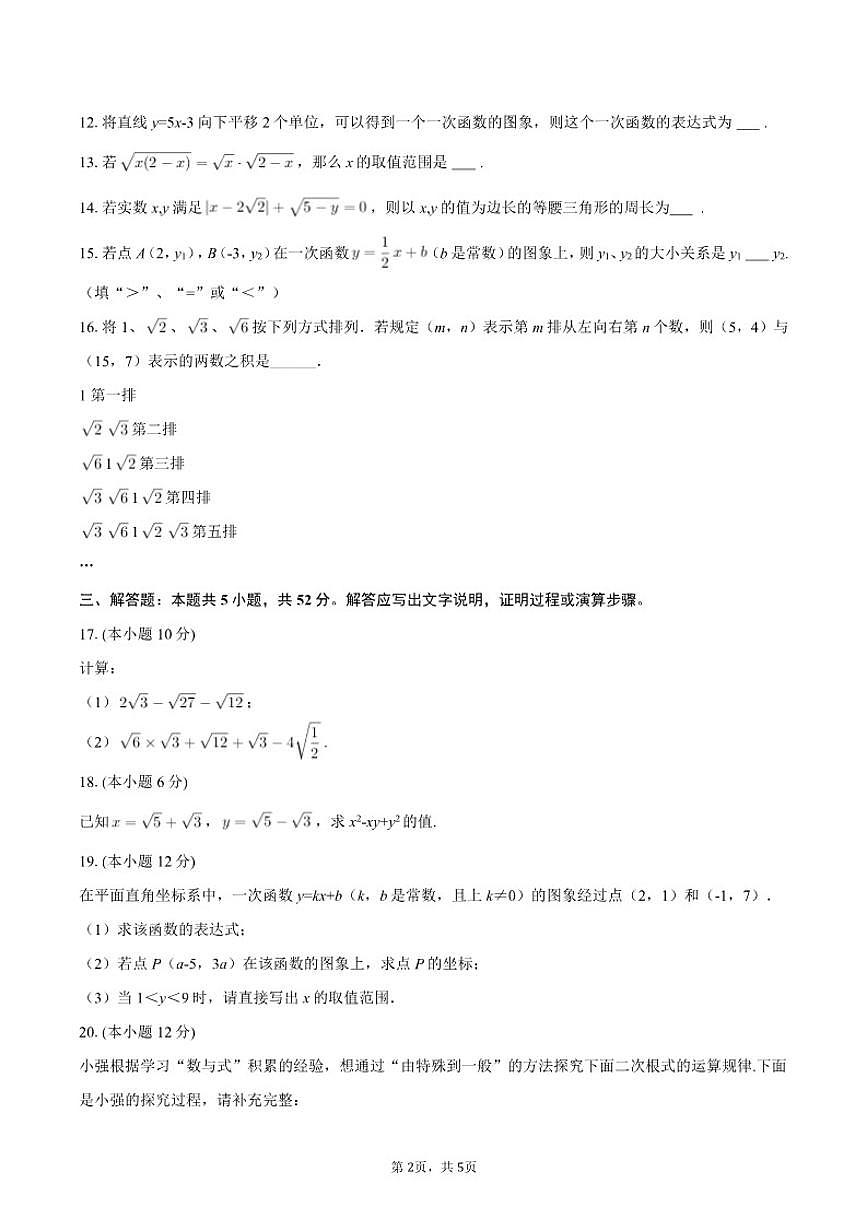 2025-2026学年北京三十五中学八年级下学期开学数学（含答案）试卷第2页