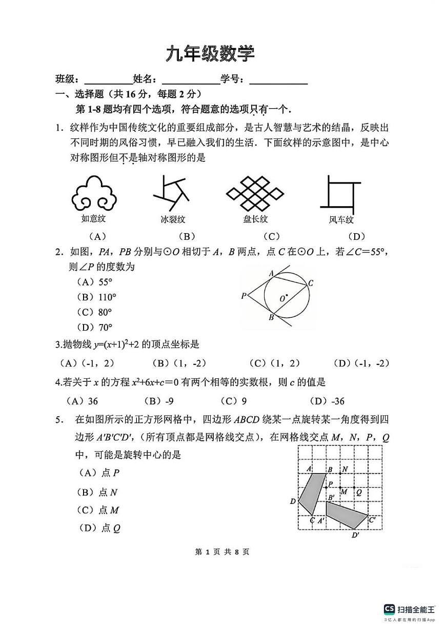 2025-2026学年北京师大附属实验中学上学期八年级数学月考（无答案）试卷第1页