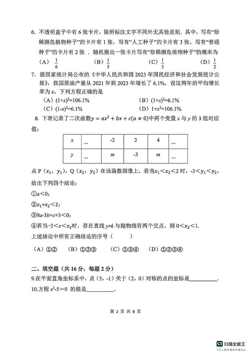 2025-2026学年北京师大附属实验中学上学期八年级数学月考（无答案）试卷第2页