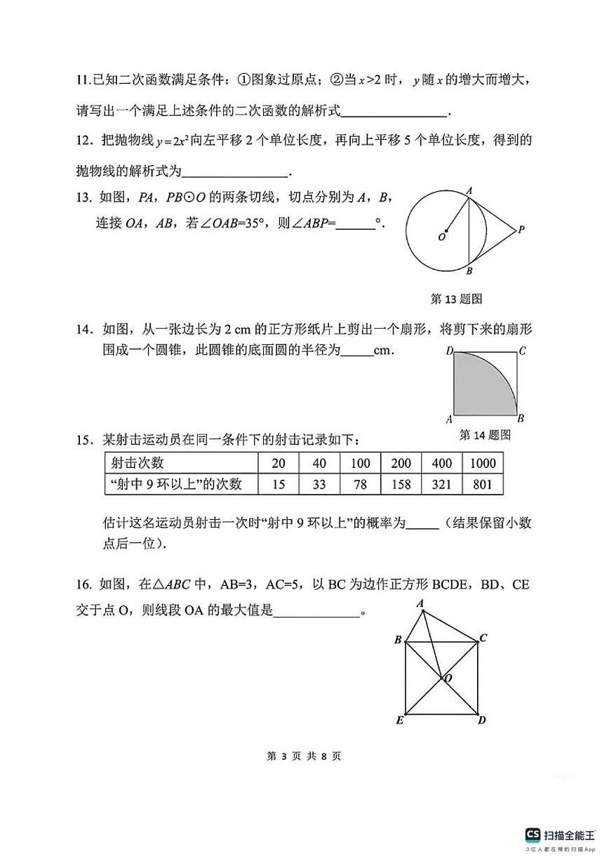 2025-2026学年北京师大附属实验中学上学期八年级数学月考（无答案）试卷第3页