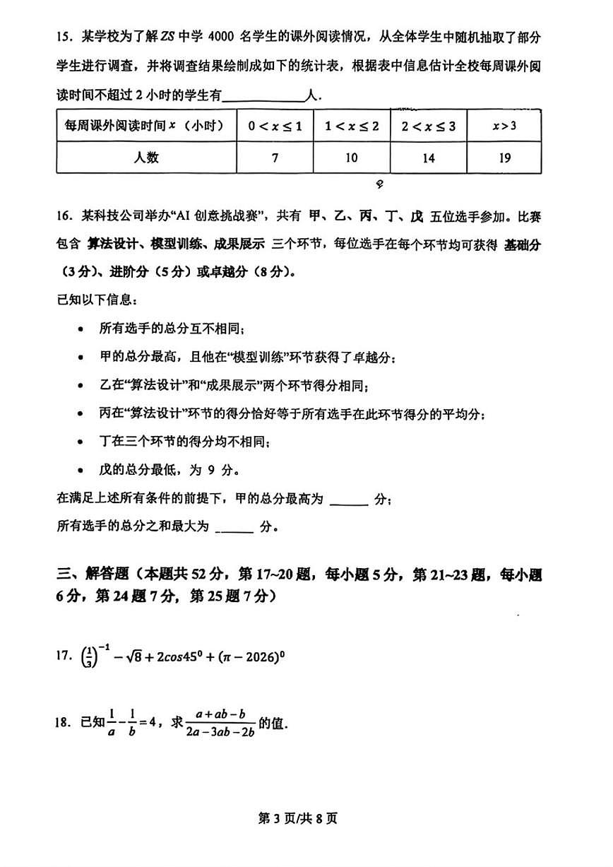 2025-2026学年北京师范大学附属实验中学下学期八年级数学学情自测试题（3月17日）_(无答案_)第3页