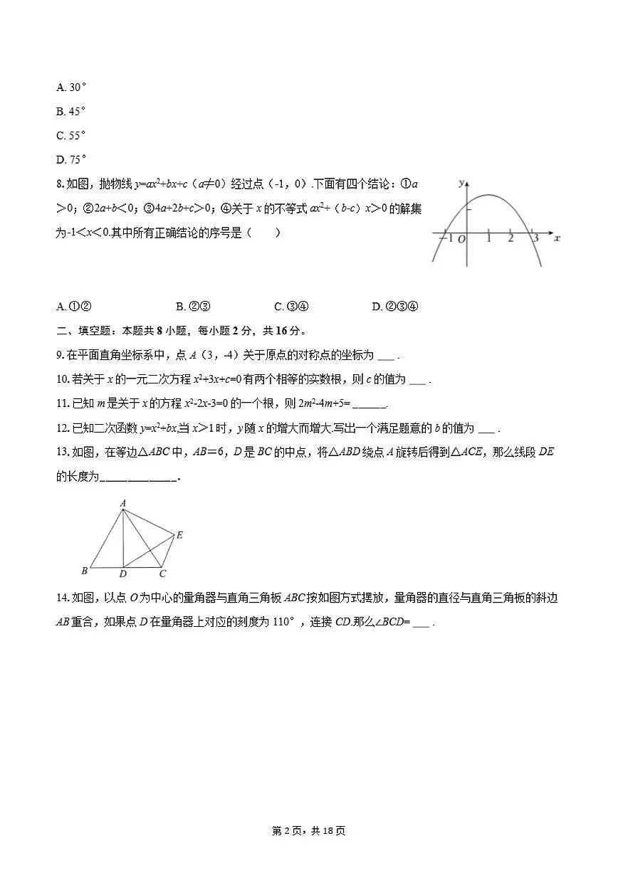 2025-2026学年北京十五中九年级（上）期中数学试卷（含答案）第2页