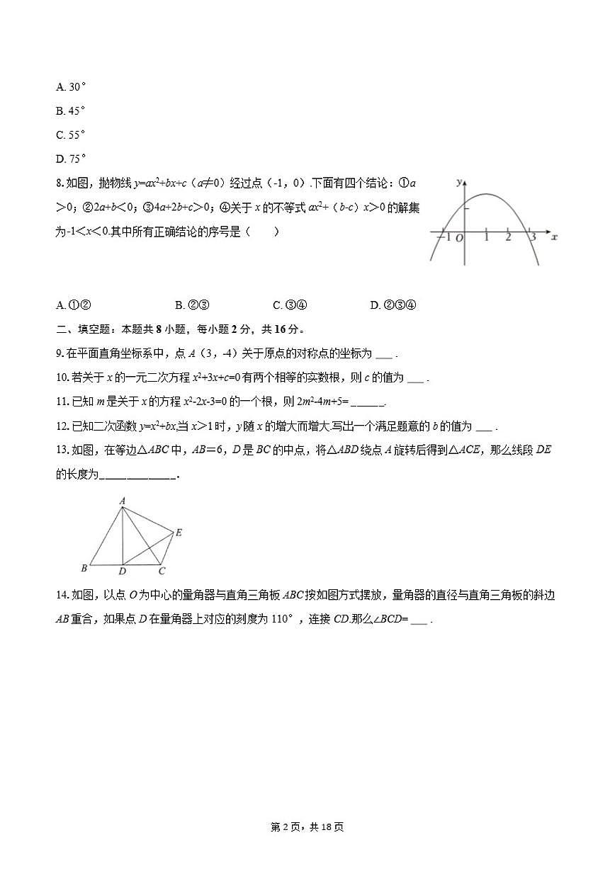 2025-2026学年北京十五中九年级（上）期中数学试卷（含答案）第2页