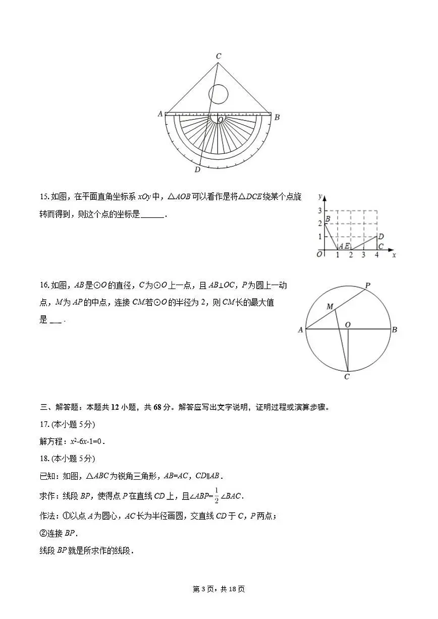 2025-2026学年北京十五中九年级（上）期中数学试卷（含答案）第3页