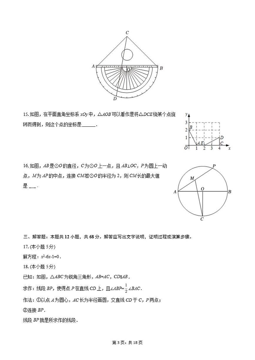 2025-2026学年北京十五中九年级（上）期中数学试卷（含答案）第3页