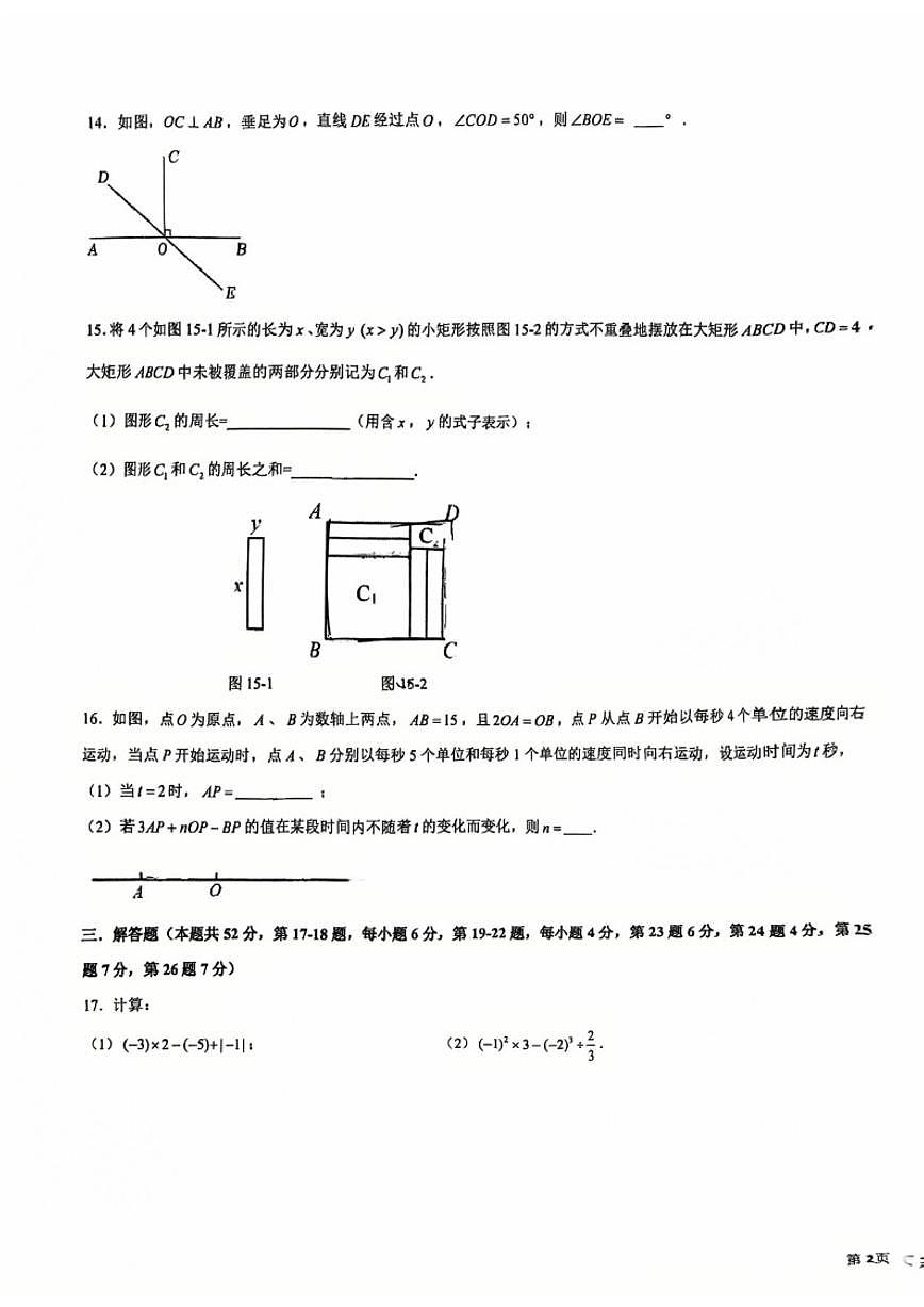 2025-2026学年北京十一晋元中学度七年级上学期数学期末（无答案）试卷第3页