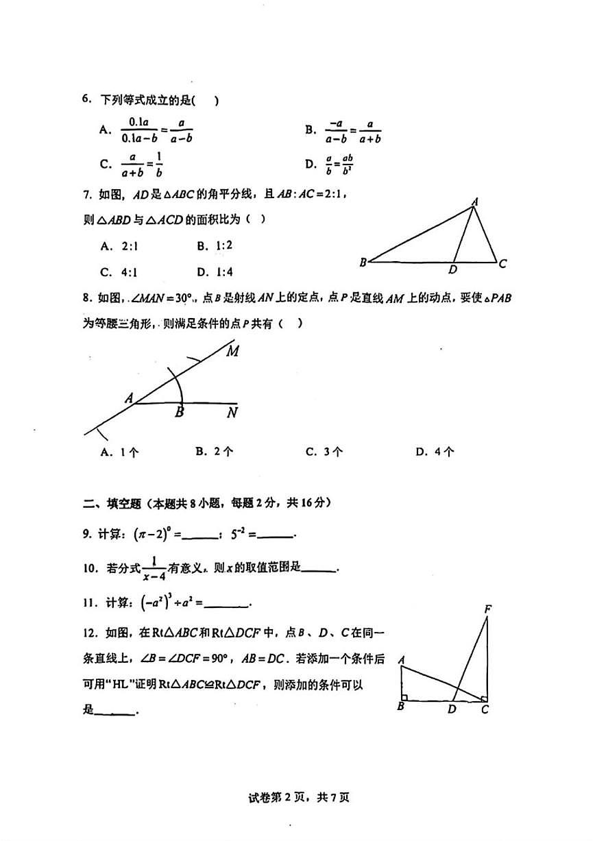 2025-2026学年北京市北京师范大学附属实验中学上学期八年级数学1月周考试题_(无答案_)第2页