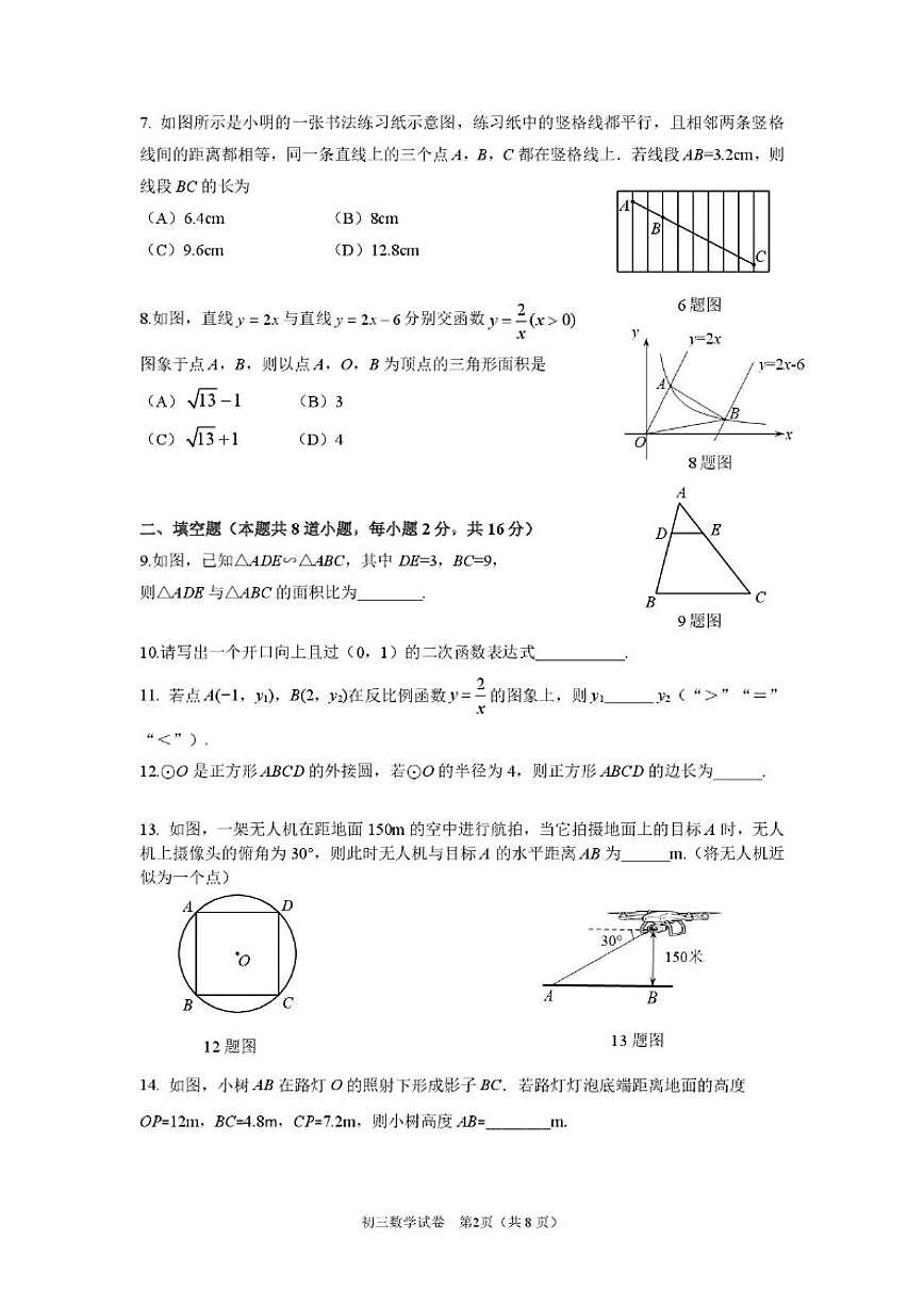 2025-2026学年北京市昌平区上学期九年级期末质量抽测数学（无答案）试卷第2页