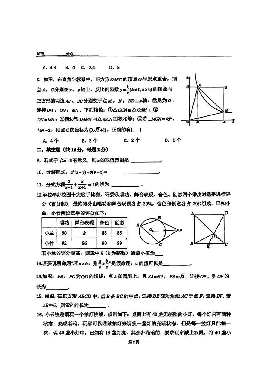 2025-2026学年北京市第四中学九年级下学期3月学情自测数学试题_(无答案_)第2页