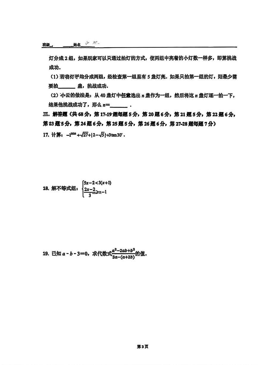 2025-2026学年北京市第四中学九年级下学期3月学情自测数学试题_(无答案_)第3页