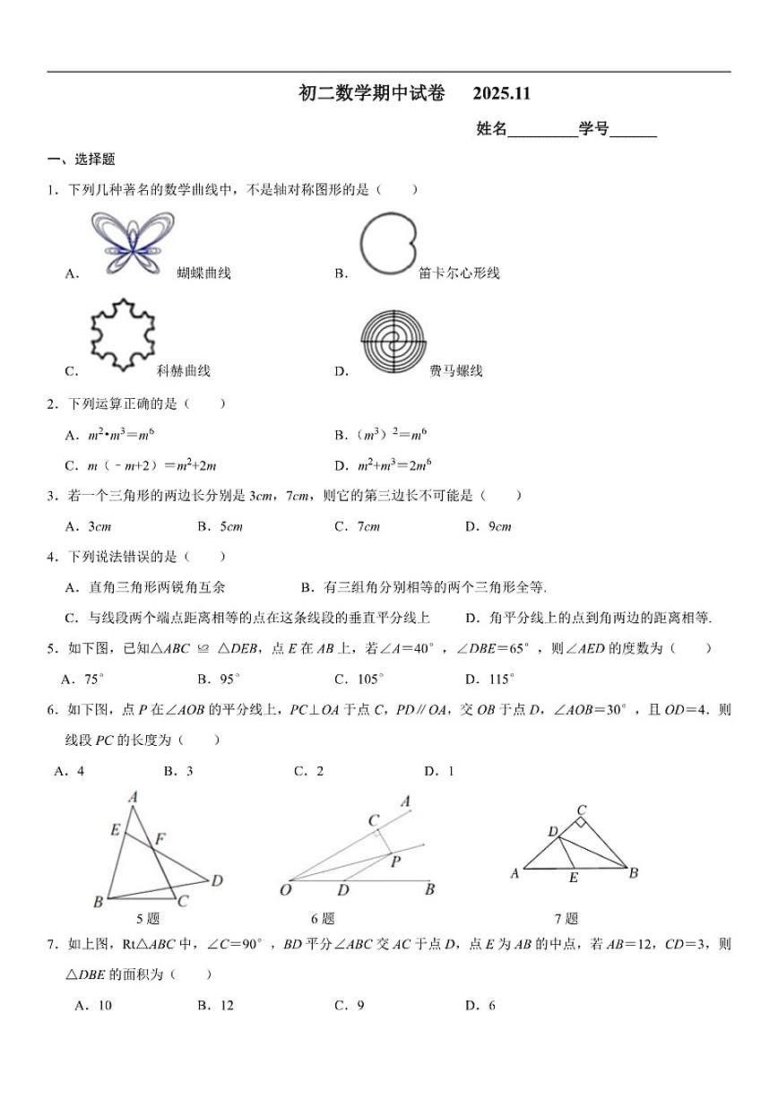 2025-2026学年北京市第五十七中学上学期八年级期中数学（无答案）试卷第1页